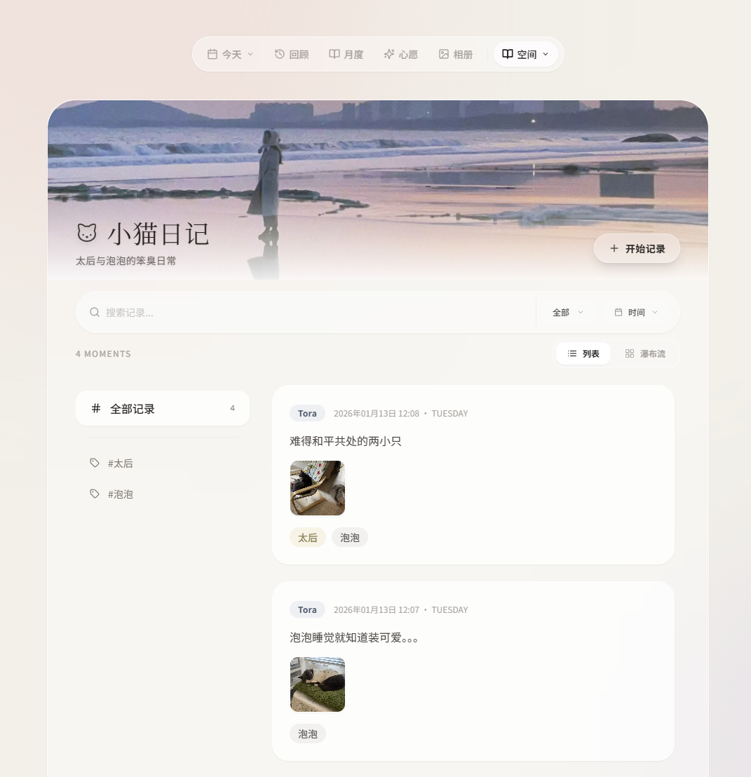 创建专属记录空间