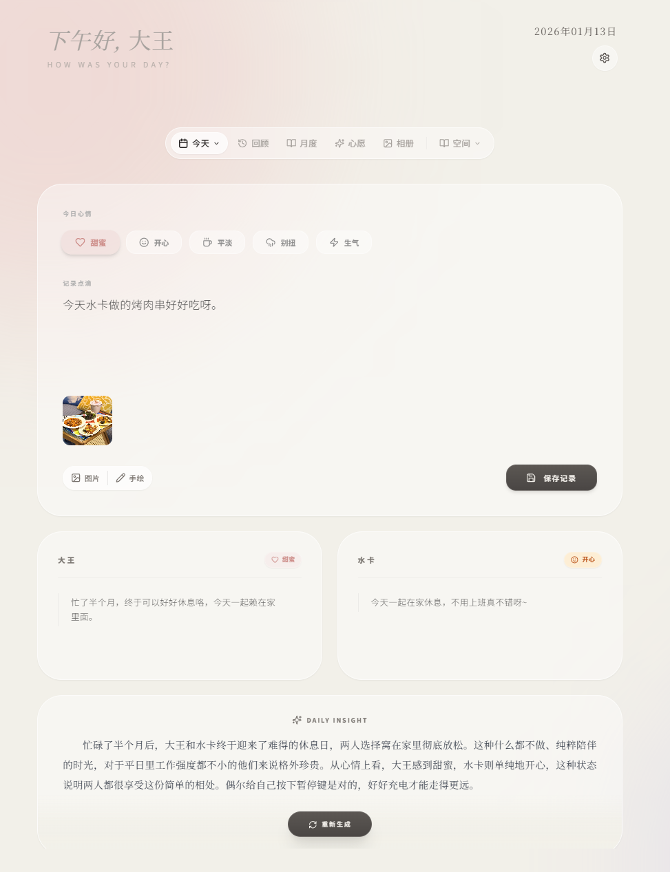 分享当下的感受